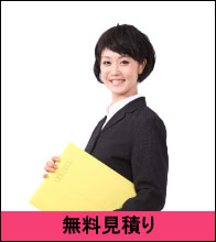 無料見積もり | 岩手ゴミ屋敷片付け屋.com