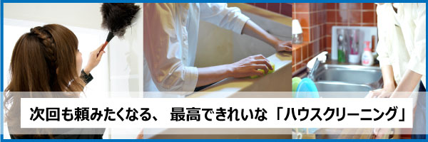 岩手県でハウスクリーニングのことなら【岩手ゴミ屋敷片付け屋.com】にお任せ下さい！