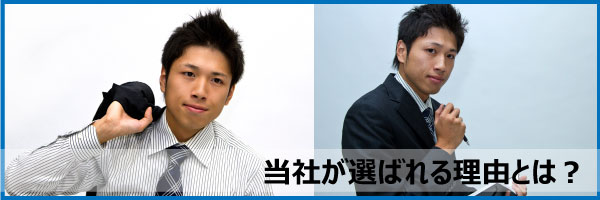 当社が選ばれる理由とは？岩手県で毎年多数のゴミ屋敷のご依頼を頂いております。当社はお客様の目線でご提案致しておりますので、ご安心して頂くことが当社のモットーでございます。